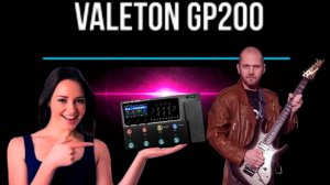 Valeton GP-200 Теперь загружаем любимый ламповый звук !!! 2025
