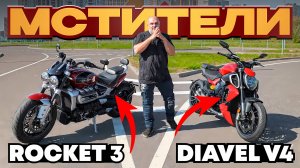 Триумф против Дукати: Rocket3 или Diavel V4? Атипичные крузеры