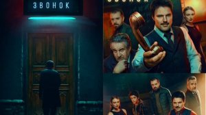 БАР ОДИН ЗВОНОК сериал