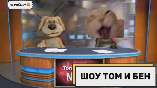 Шоу Том и Бен (Выпуск №2) смотреть онлайн