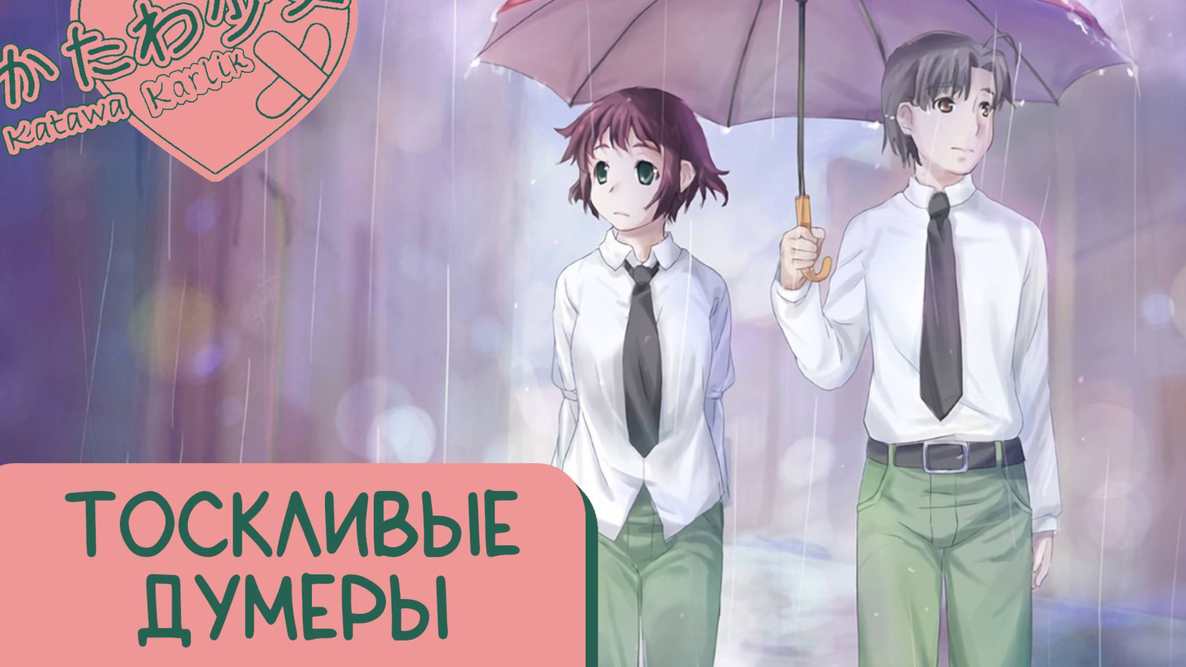 Katawa Shoujo — 117 серия [Рут Рин] смотреть онлайн