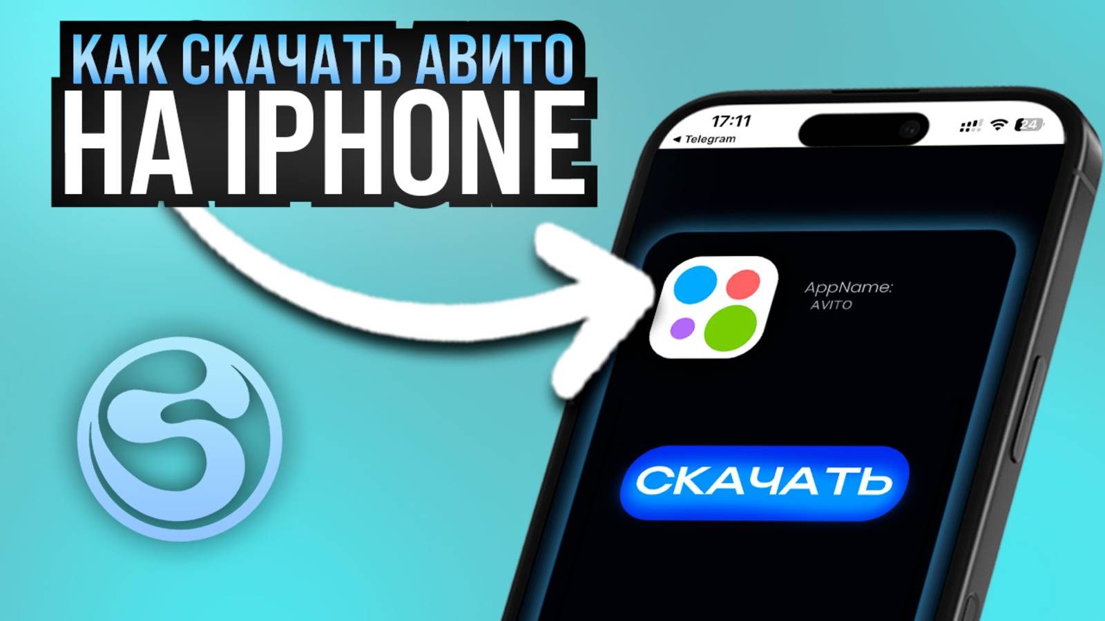 КАК УСТАНОВИТЬ АВИТО НА АЙФОН В 2025
