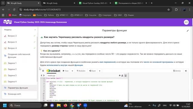 12.10.2025 | Создаём свои функции! | Visual Python Sunday 25-26 | Колоколов А.С.