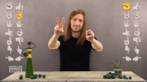 Танец жестов 80 уровня