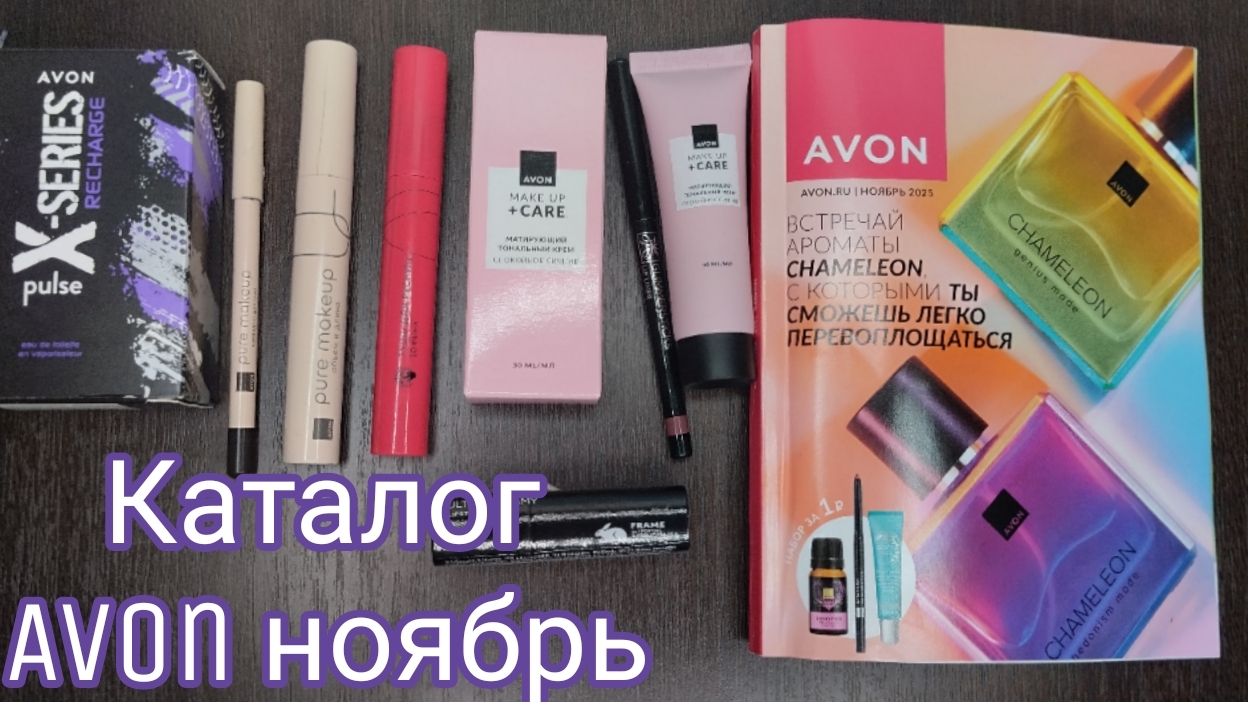 Каталог Avon ноябрь
