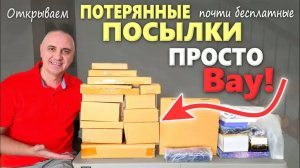 Такое разнообразие! Все находки полезные и интересные ⧸ Открываем потерянные посылки, что нашли？ США
