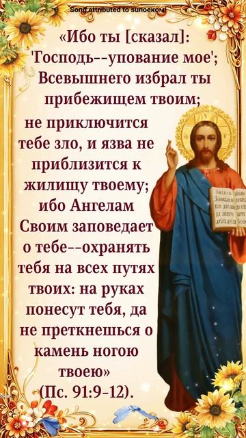 Господь — прибежище мое; Всевышнего избрал ты жилищем твоим. смотреть онлайн