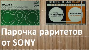 Три стареньких Сони