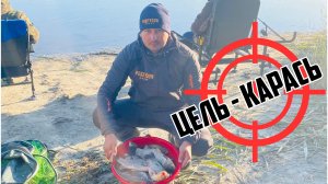 ЦЕЛЕВАЯ РЫБА-КАРАСЬ! РЫБАЛКА НА РЕКЕ С МАЛЫМ ТЕЧЕНИЕМ. ФИДЕР И МАКУШАТИК. ИТОГ!