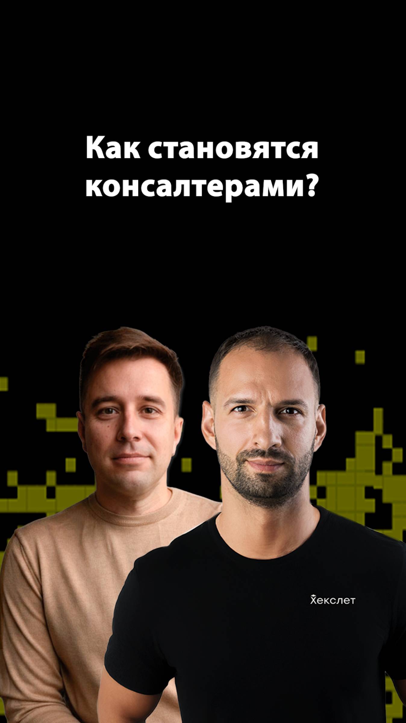 Чем занимаются консалтеры на практике? | Александр Бындю | Организованное программирование смотреть онлайн