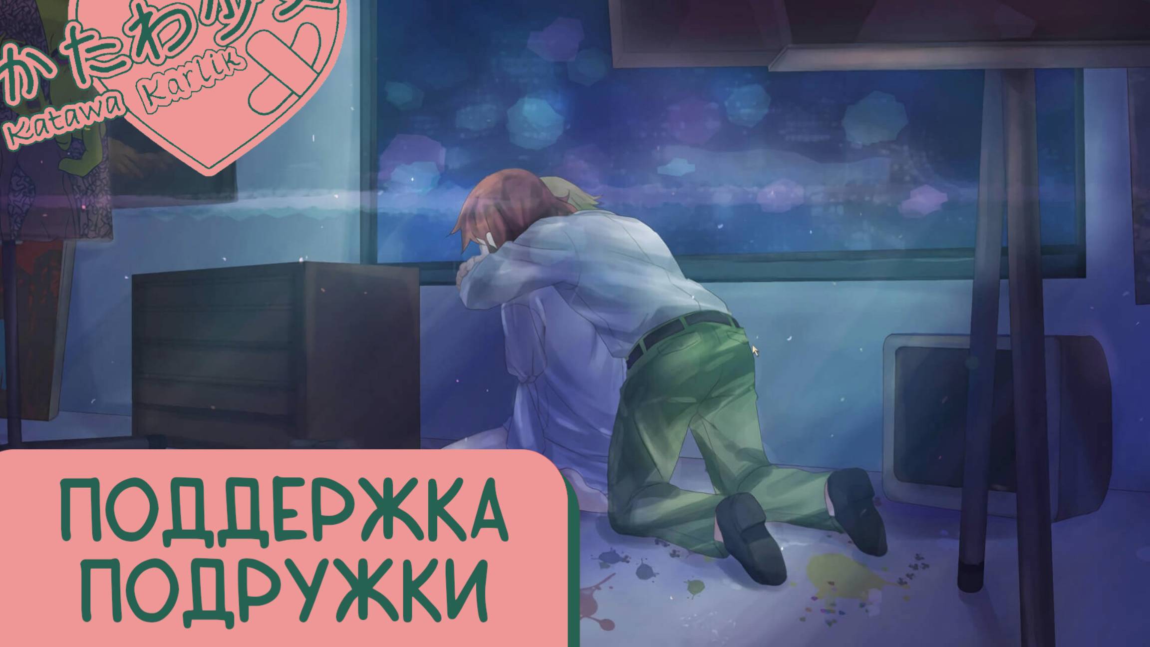 Katawa Shoujo — 126 серия [Рут Рин] смотреть онлайн