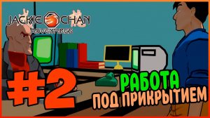 Прохождение Jackie Chan Adventures (PS2). НОЧЬ В ЯПОНСКОМ САДУ. #2
