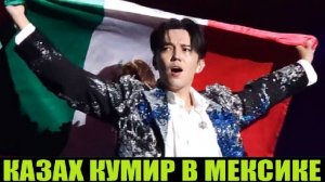 ДИМАШ СНОВА ПОКОРИЛ МЕКСИКУ (ВТОРОЙ КОНЦЕРТ)