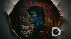 Я в порядке — песня от нейросети в стиле Виктора Цоя и группы Кино