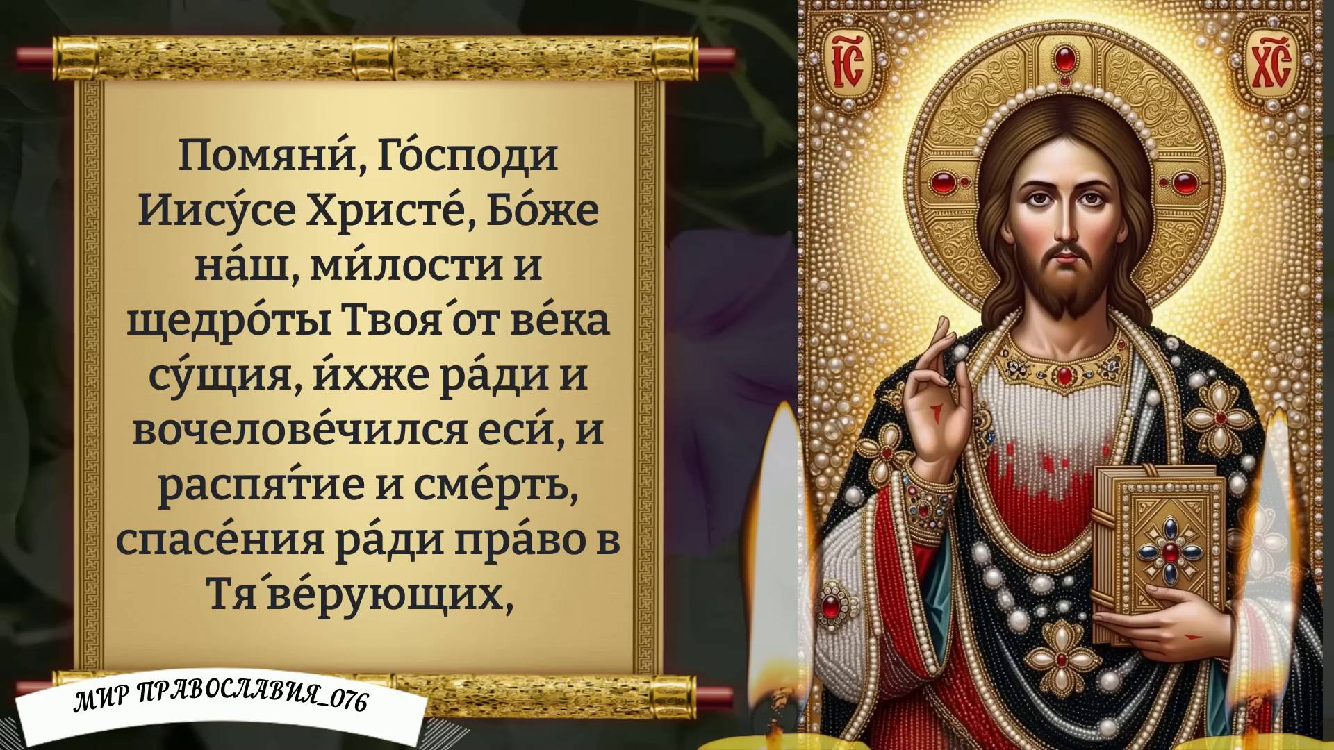 Молитва за усопших. Поминальная молитва смотреть онлайн