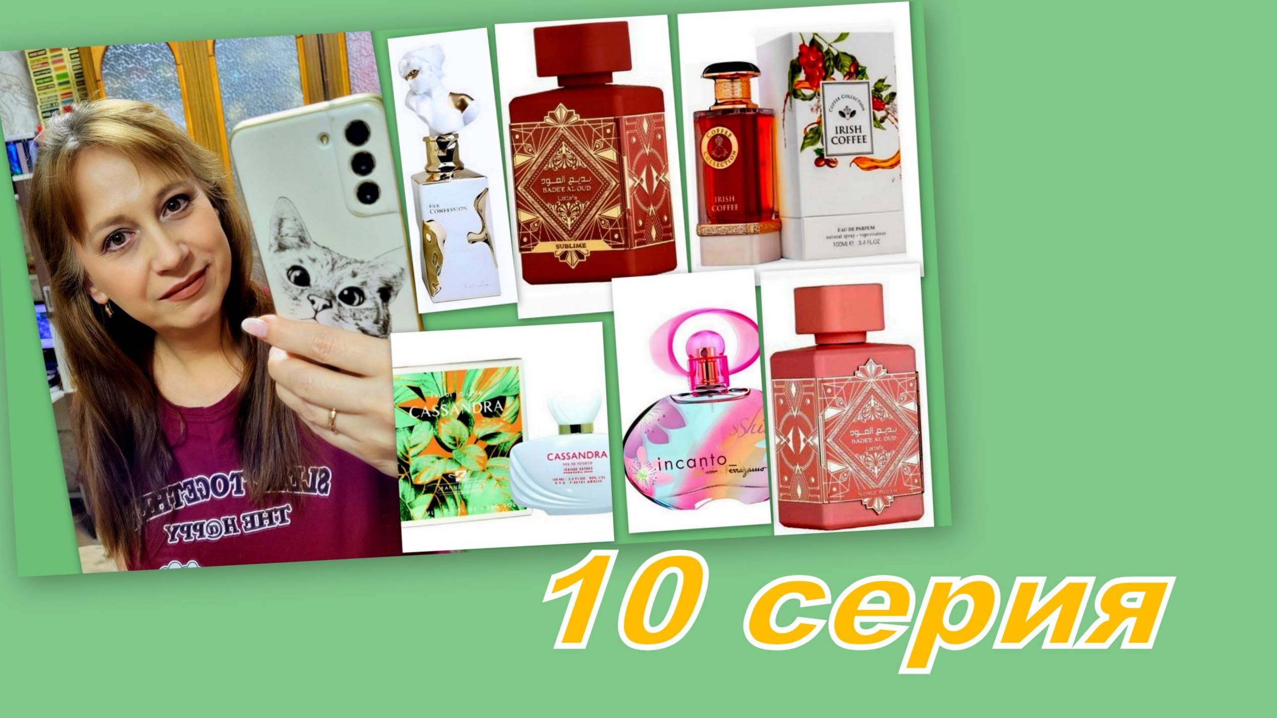 ТЕСТИРУЮ АРОМАТЫ ОТ ДЕВОЧЕК (10 часть) смотреть онлайн