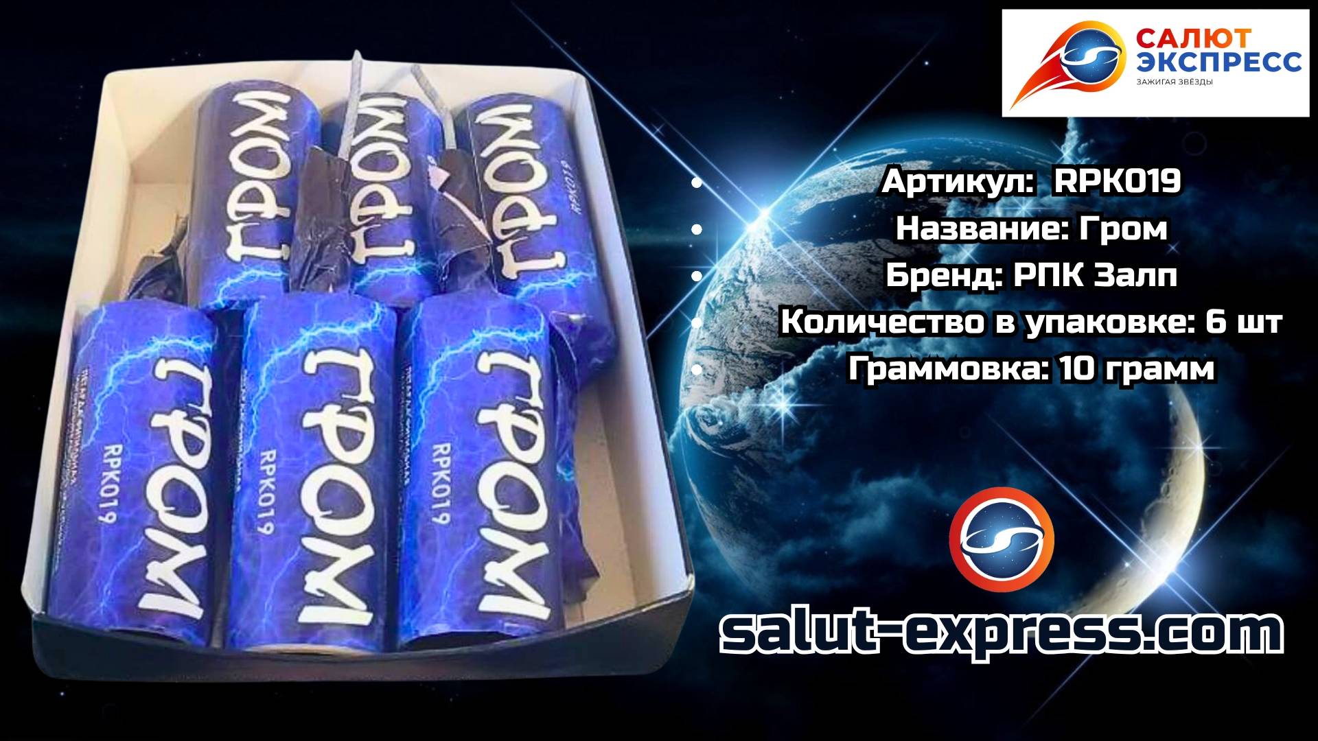 RPK019 Гром | мощная петарда (10 г, 1 и 6 шт.) | РПК Залп смотреть онлайн