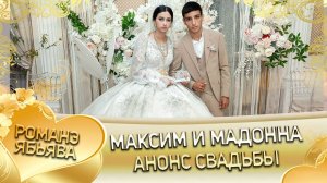 Максим и Мадонна! О Ваня о Лахмытка одэл! Кай о Слава о Марченко! Анонс свадьбы!