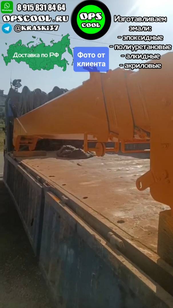 Покраска манипуляторной установки нашей полиуретановой эмалью смотреть онлайн