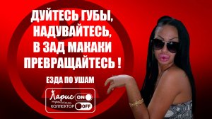 Красивые губы _ Разговоры с коллекторами