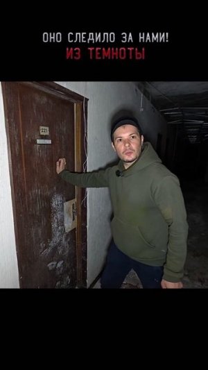 Там кто-то есть... Страшная Ночь в заброшенном Пансионате