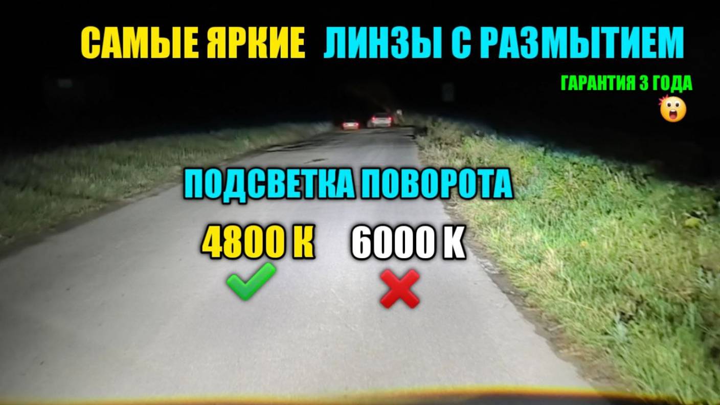 САМЫЕ ЯРКИЕ И ШИРОКИЕ LED линзы в мире с размытием  , подсветка поворота Vision Avantgarde лучшие