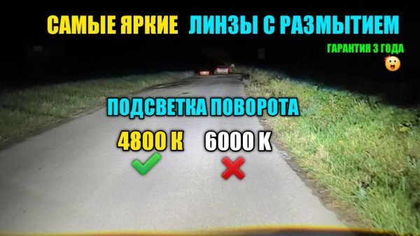 САМЫЕ ЯРКИЕ И ШИРОКИЕ LED линзы в мире с размытием  , подсветка поворота Vision avantgarde лучшие