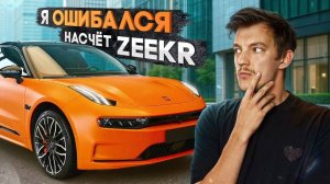 Не так плох, как я думал. Не так хорош, как думали остальные. Обзор на Zeekr 001