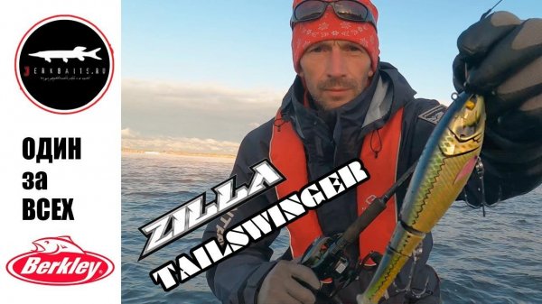 Обзор и тесты Zilla TailSwinger. Новая приманка от Berkley