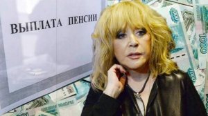 Раскрыт размер пенсии сбежавшей за границу Аллы Пугачёвой