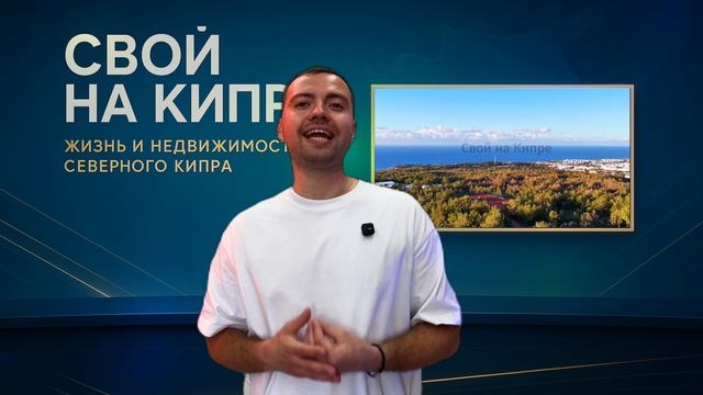 41 минус Северного Кипра! Что с ним не так? смотреть онлайн