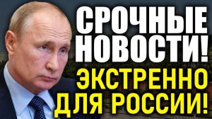 ЗАПАД В ПАНИКЕ! ПУТИН ВЕРНУЛ МИЛЛИАРДЫ ДОЛЛАРОВ ИЗ ИНОСТРАННЫХ БАНКОВ!