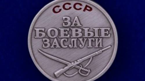 Память народа. За боевые заслуги. Посвящается деду.