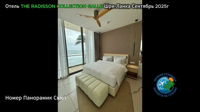 Отель THE RADISSON COLLECTION GALLE Шри-Ланка Сентябрь 2025г. смотреть онлайн