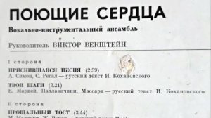 ПОЮЩИЕ СЕРДЦА Приснившаяся Песня 1979 год