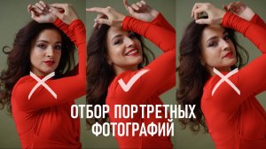 Как я выбираю лучшие кадры: реальный разбор снимков