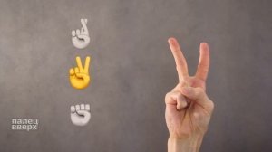 Разминка для детей и взрослых на основе эмодзи танца_Пальчиковая гимнастика