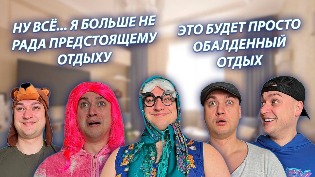 СЕРИАЛ "ВЕСЁЛАЯ СЕМЕЙКА" / 3 СЕЗОН / 112 СЕРИЯ / ОТДЫХ С РОДИТЕЛЯМИ / GREY SHIP смотреть онлайн