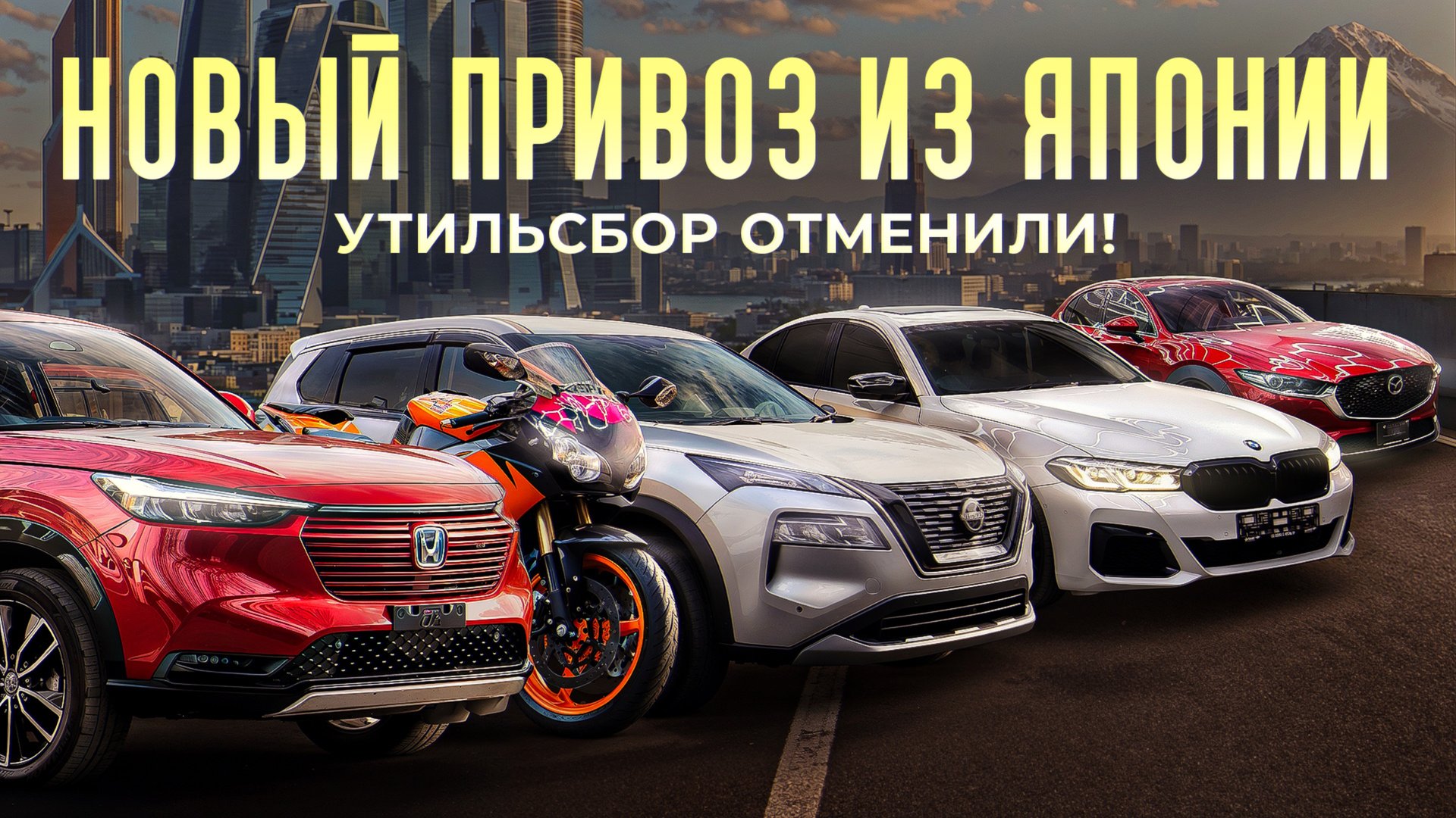 Honda Vezel | Nissan X-Trail | Honda CBR 1000RR Fireblade | BMW 520i | Mazda CX-30 смотреть онлайн