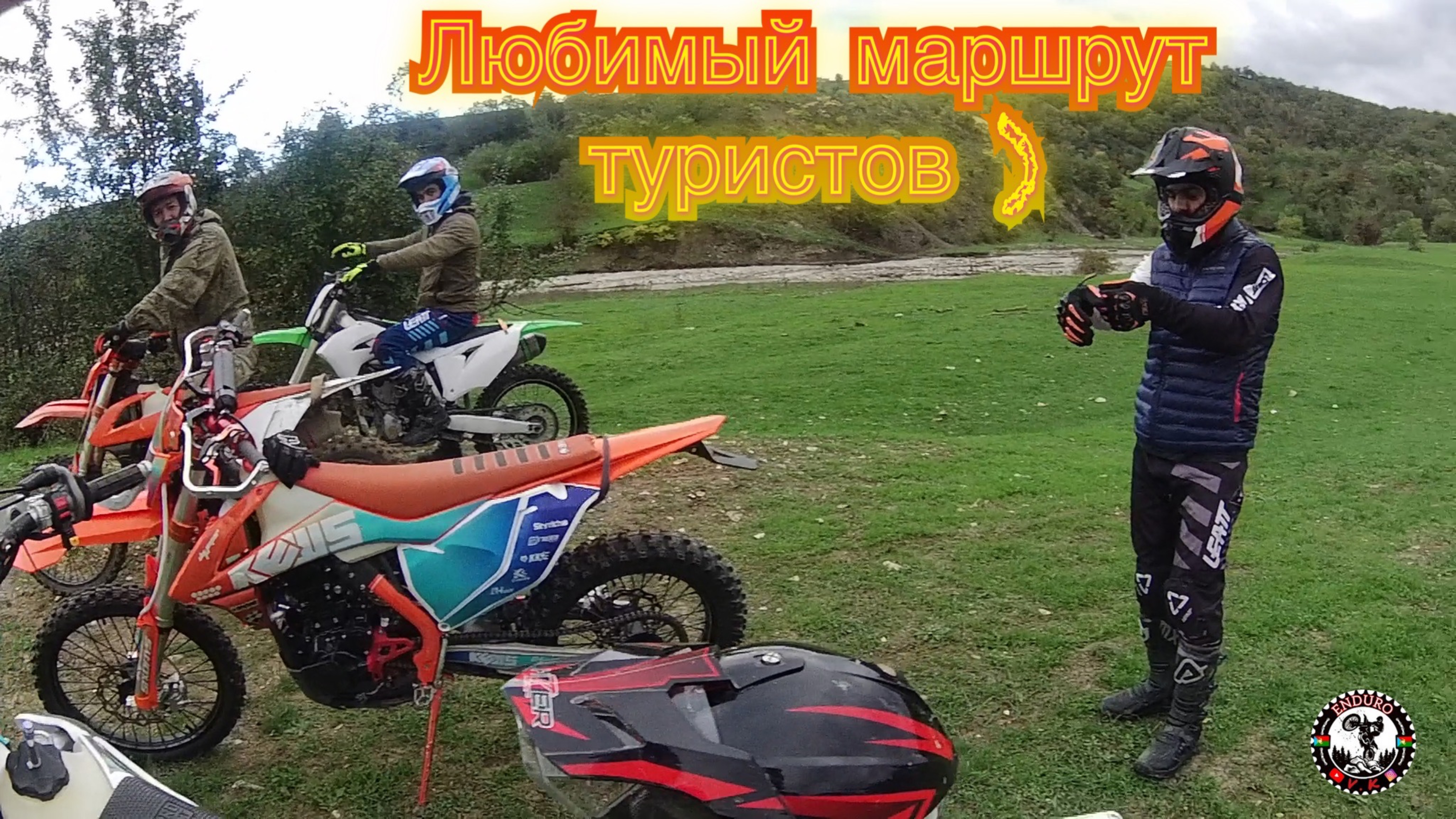 Эндуро покатушки, маршрут речка подьемы Агачкала, 50 тысяч, и гиргин тала! смотреть онлайн