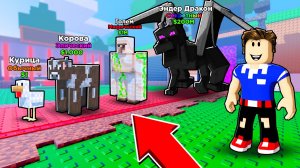 УКРАДИ МОБА ИЗ МАЙНКРАФТА В РОБЛОКС СЕКРЕТКА!!!😱