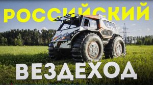 РУССКИЙ болотоход-вездеход BIGBO 2025! Снегоболотоход БигБо из Кастромы!