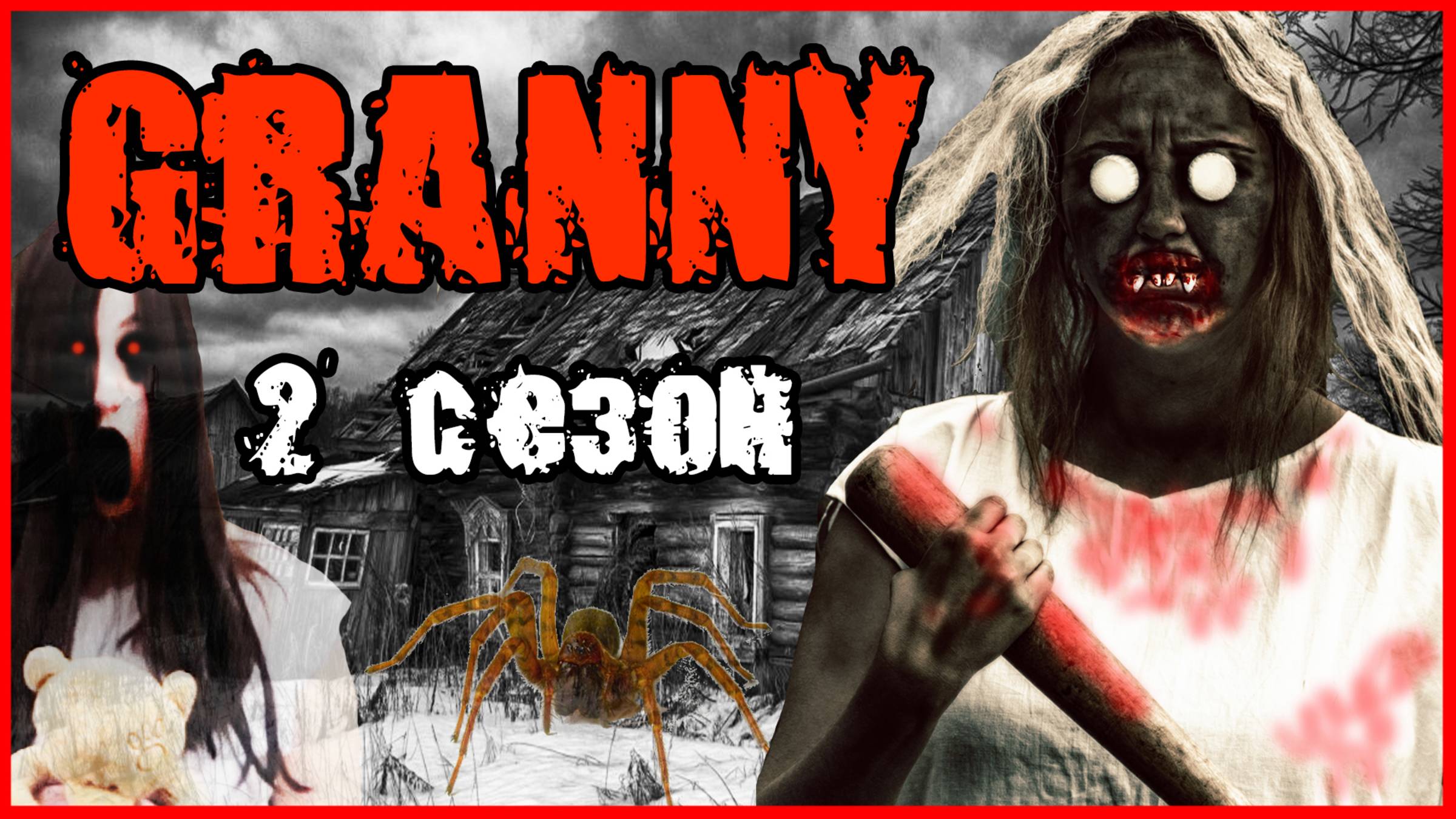 ГРЕННИ. GRANNY. (2 СЕЗОН) ВСЕ СЕРИИ. смотреть онлайн