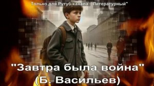 Завтра была война: краткое содержание