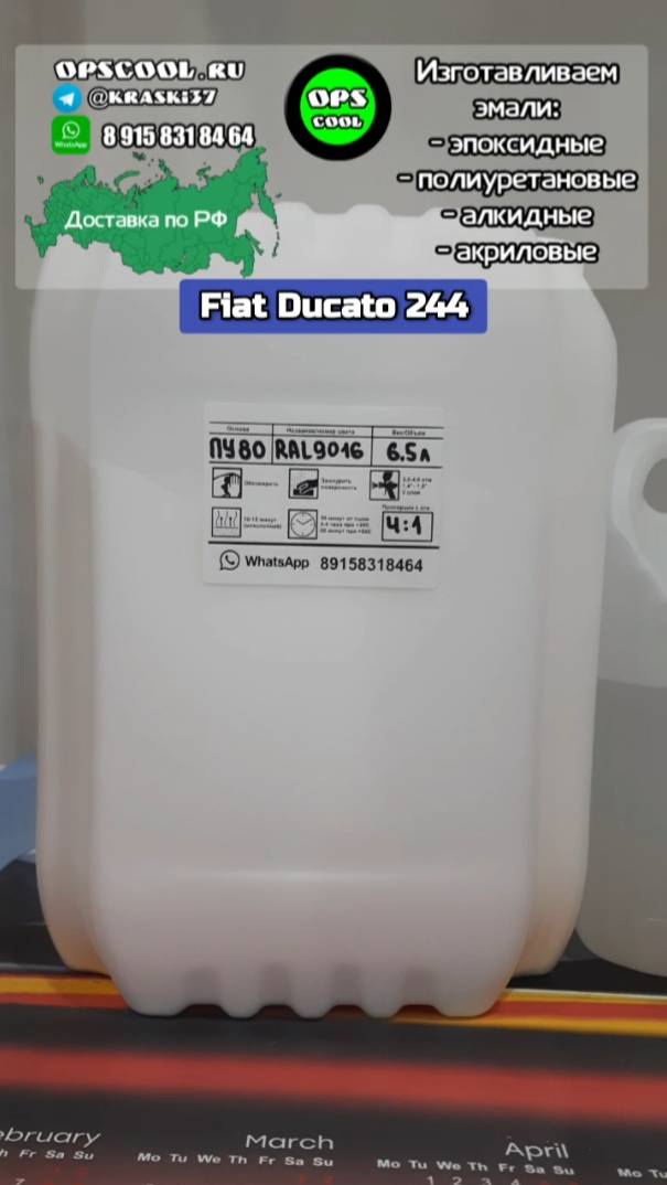 Износостойкая эмаль для покраски Fiat Ducato 244 смотреть онлайн