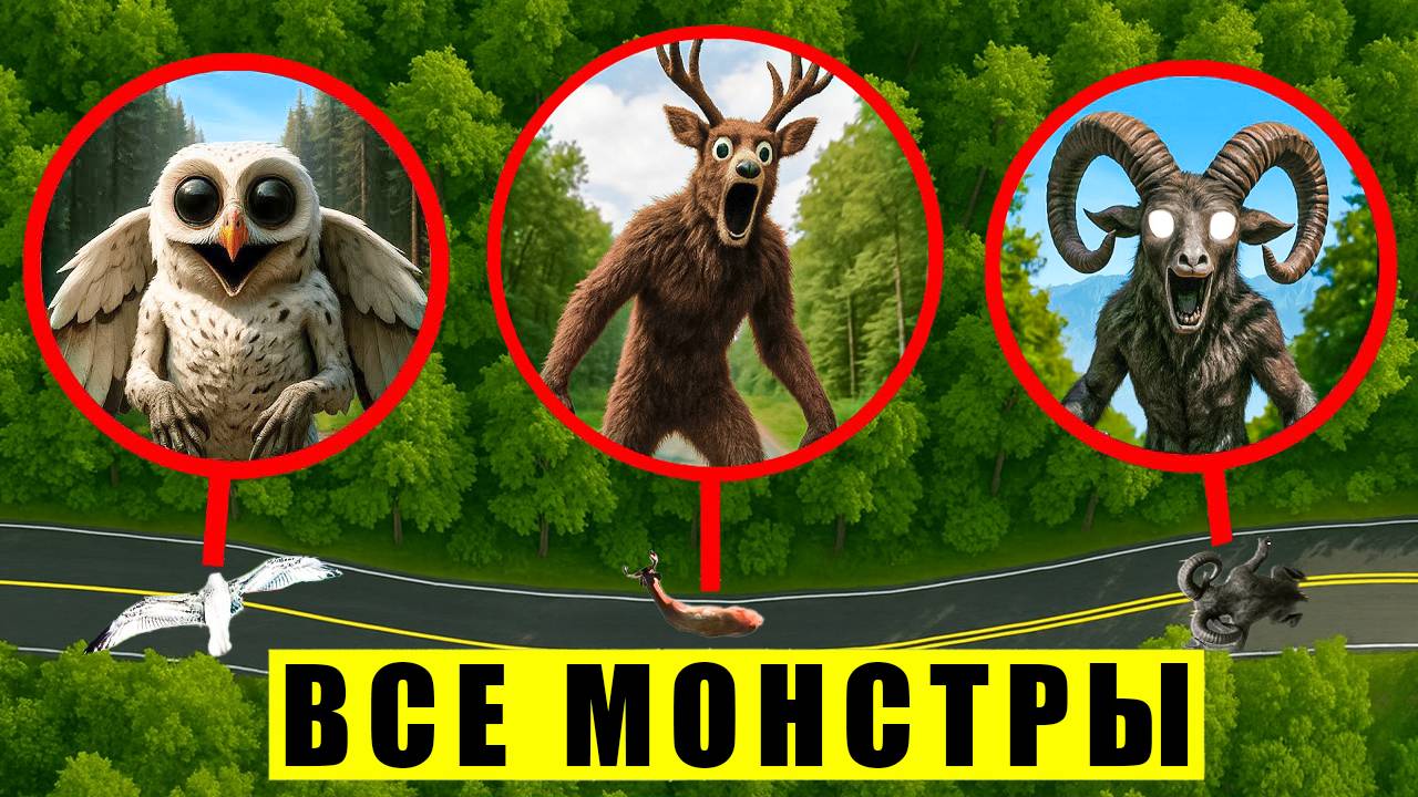 😱 Я Нашёл Всех Монстров 99 НОЧЕЙ В ЛЕСУ в Реальной Жизни ! смотреть онлайн