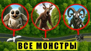 😱 Я Нашёл Всех Монстров 99 НОЧЕЙ В ЛЕСУ в Реальной Жизни !