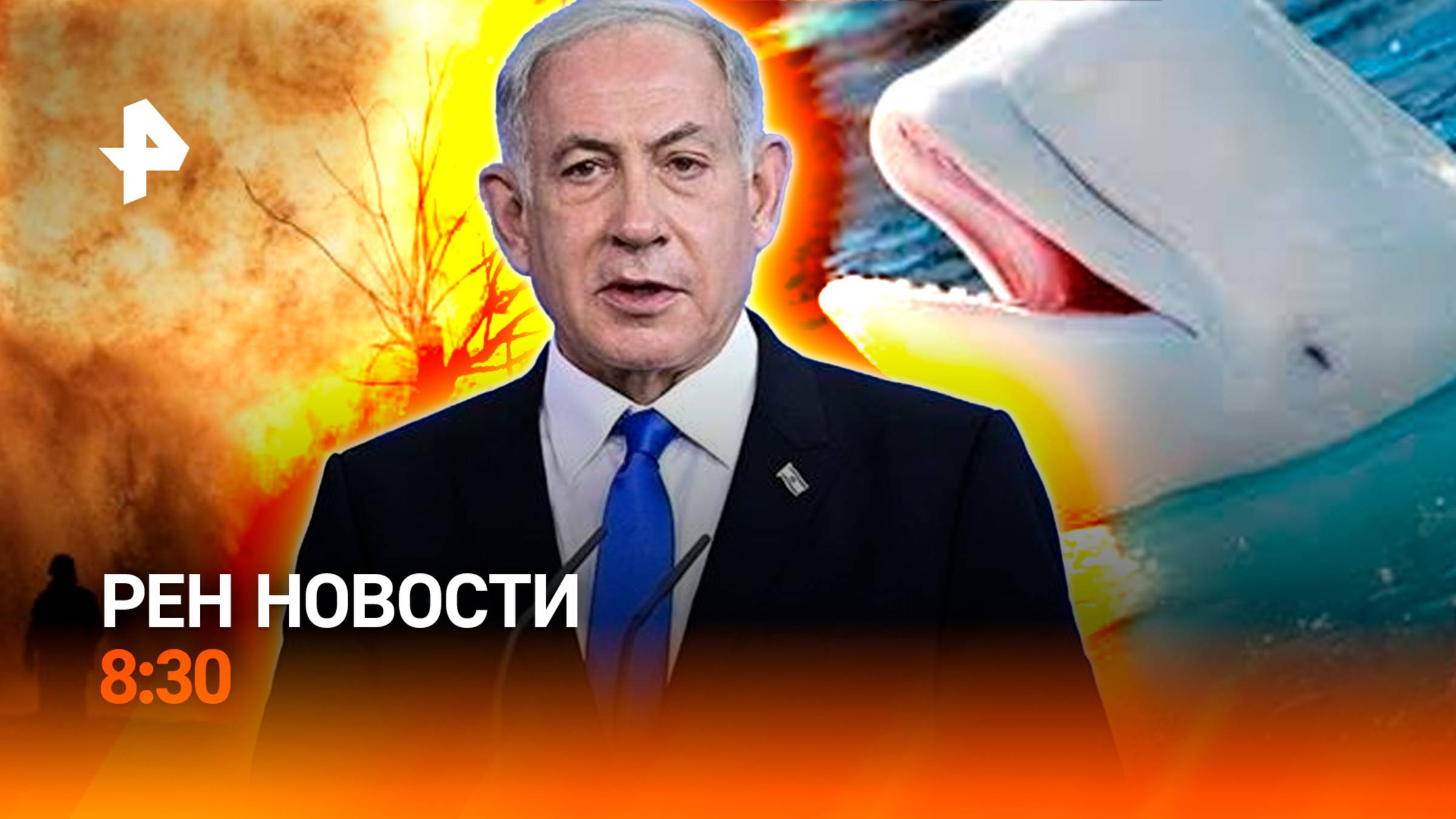 Удары по объектам Украины / Протесты в Израиле / Скандал из-за белух в Канаде / РЕН Новости 8:30