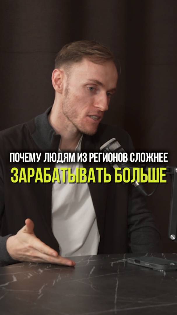 ПОЧЕМУ В РЕГИОНАХ СЛОЖНЕЕ ЗАРАБАТЫВАТЬ #заработок #деньги #регионы #экономика #финансы смотреть онлайн