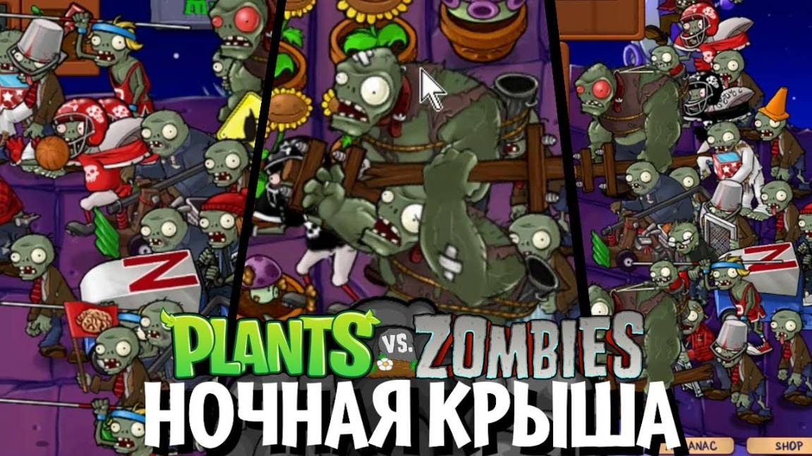 Как я проходил НОЧНУЮ КРЫШУ в  Plants Vs. Zombies: Remastered и чуть не сошел с ума